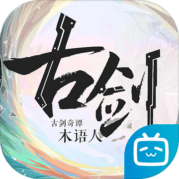 古剑奇谭木语人变态版手游app