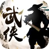 刀剑武林最新版手游app