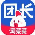 淘菜菜app团长端手机软件app