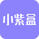 小紫盒app手机版手机软件app