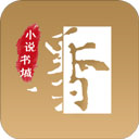 墨香小说无广告无弹窗版手机软件app