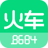 8684火车手机软件app
