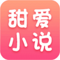 甜爱小说app最新版手机软件app