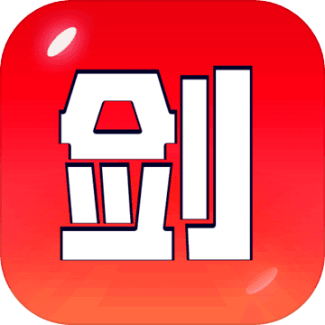 剑冢手游app