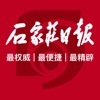石家庄新闻手机软件app