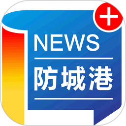 防城港新闻手机软件app