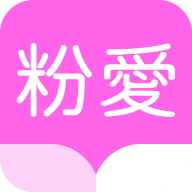 粉爱小说手机软件app