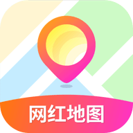 网红地图手机软件app