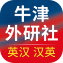 牛津外研英汉汉英词典手机软件app