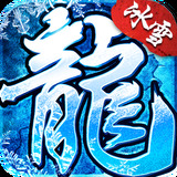 冰雪复古手游最新版手游app