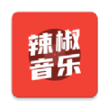 辣椒音乐手机软件app