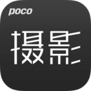 POCO摄影最新版手机软件app
