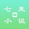 七麦小说手机软件app