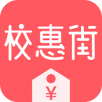 校惠街最新版手机软件app