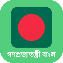 孟加拉语学习2022最新版手机软件app