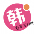 韩剧星球手机软件app