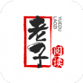 老子小说手机软件app