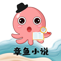 章鱼小说手机软件app