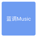 蓝调音乐永久免费版手机软件app