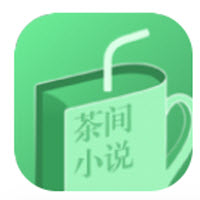 茶间小说最新版2023手机软件app