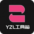 YZL工具箱手机软件app