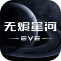EVE星战前夜：无烬星河国际服手游app