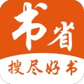 书省小说手机软件app