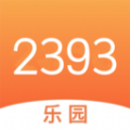 2393乐园最新版2023手机软件app