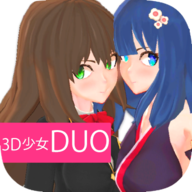 3D少女DUO2完整版手游app