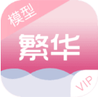 繁华美化包vip最新版手机软件app
