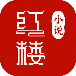 红楼小说手机软件app