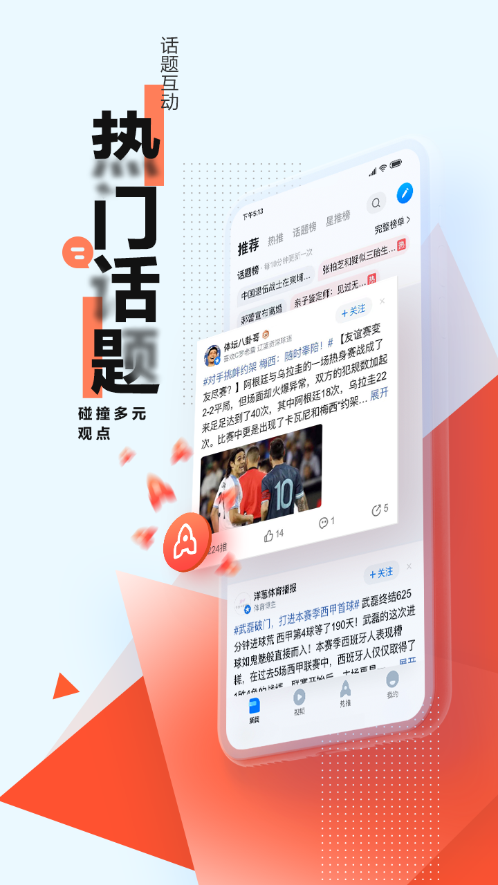腾讯新闻手机软件app 截图3