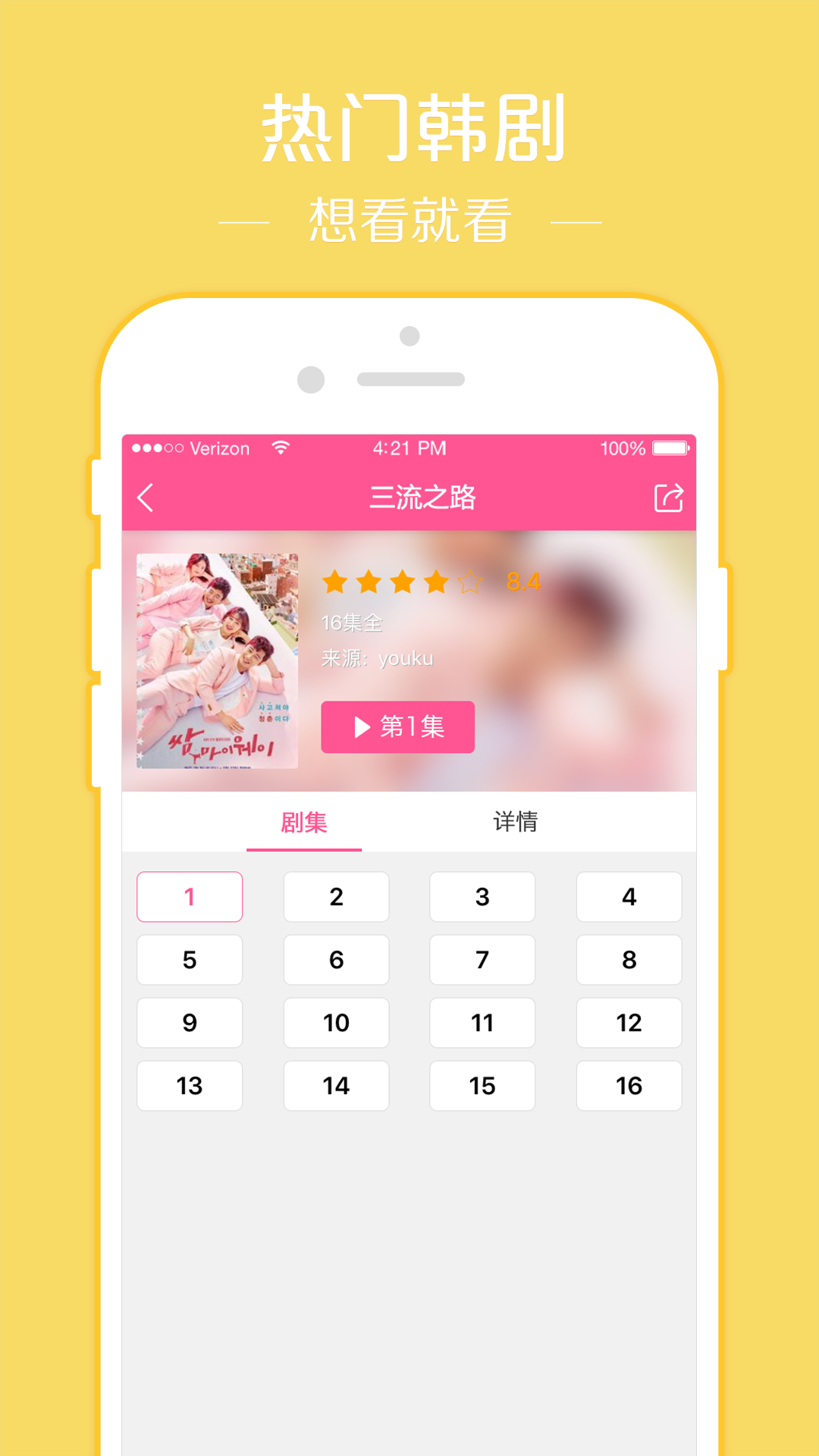 韩剧TV手机软件app 截图1