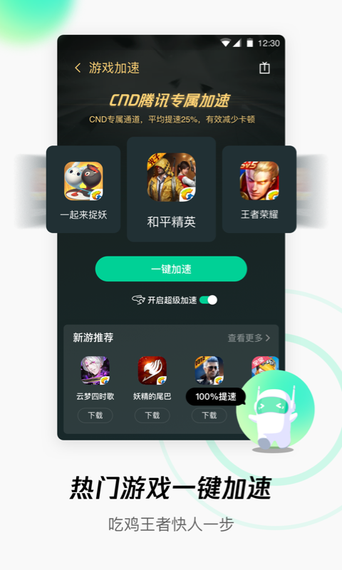 腾讯WiFi管家截图