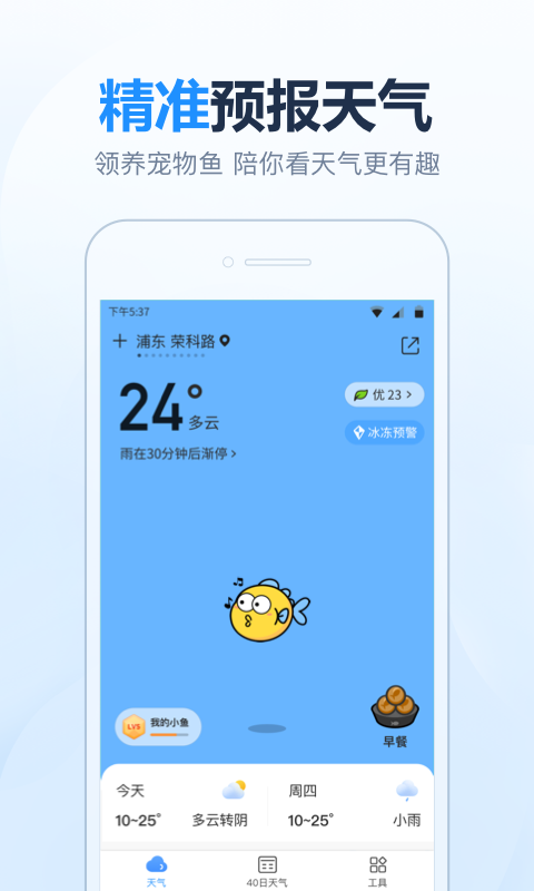 开心天气手机软件app 截图1
