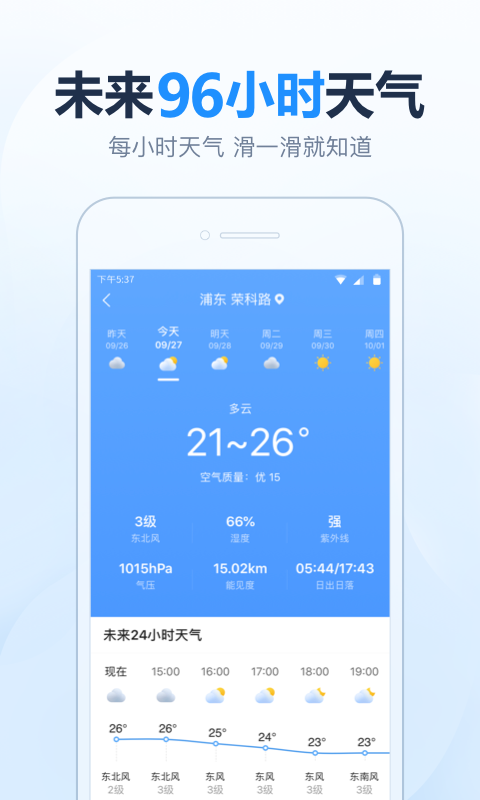 开心天气手机软件app 截图3