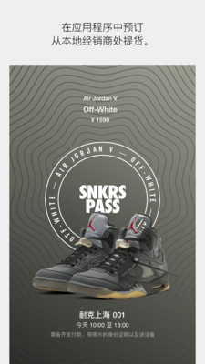 Nike SNKRS截图