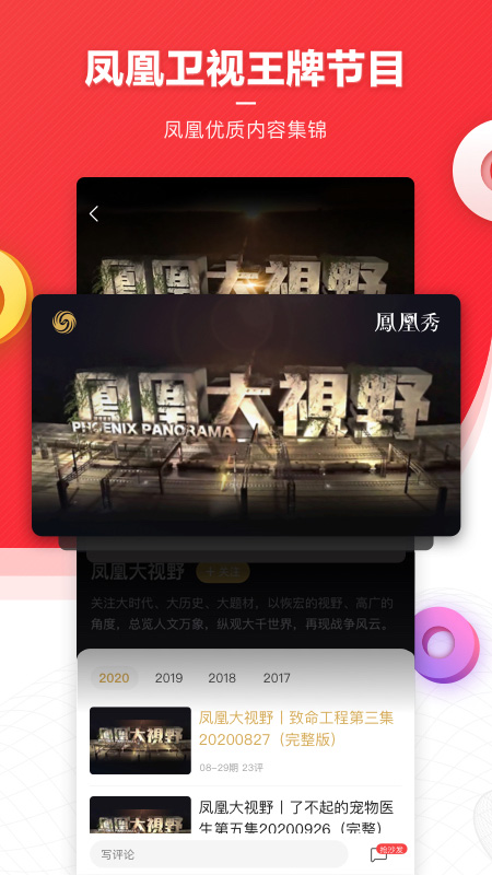 凤凰新闻手机软件app 截图3
