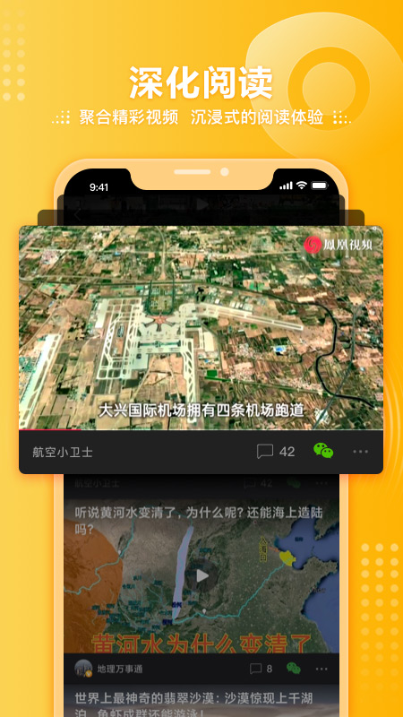 凤凰视频手机软件app 截图1