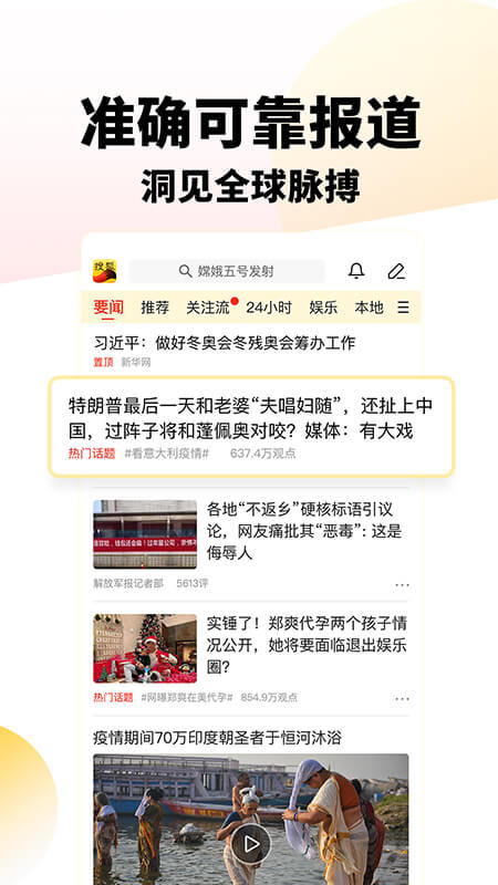 搜狐新闻手机软件app 截图1