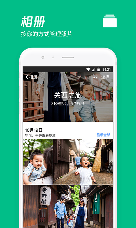 腾讯微云手机软件app 截图3