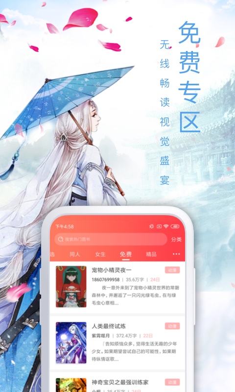 飞卢小说手机软件app 截图3