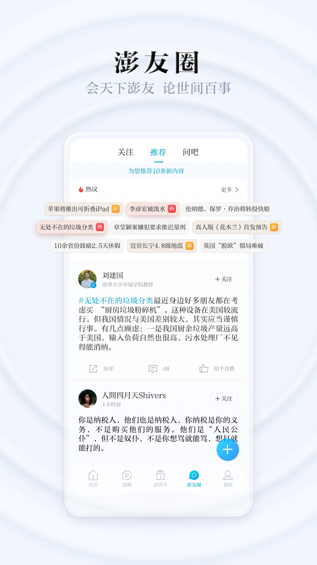 澎湃新闻手机软件app 截图3