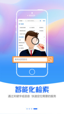 江苏服务平台登录截图
