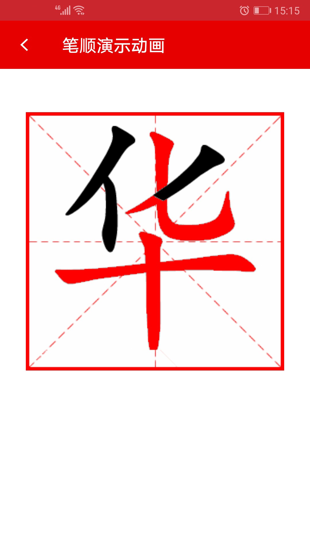 现代汉语字典截图