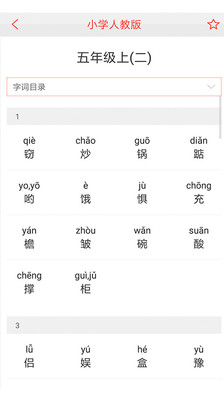 快快查汉语字典截图