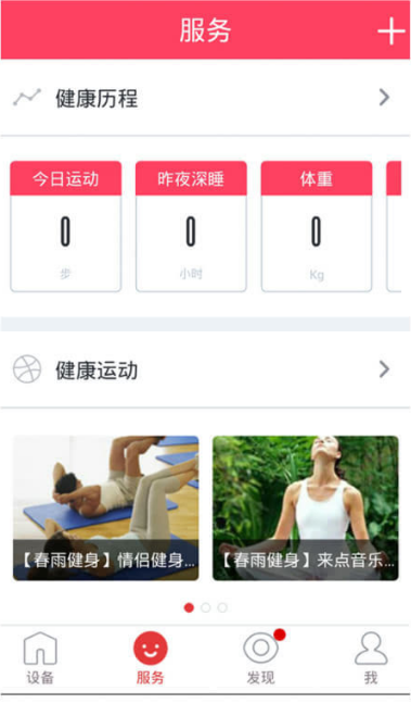 京东微联app下载截图