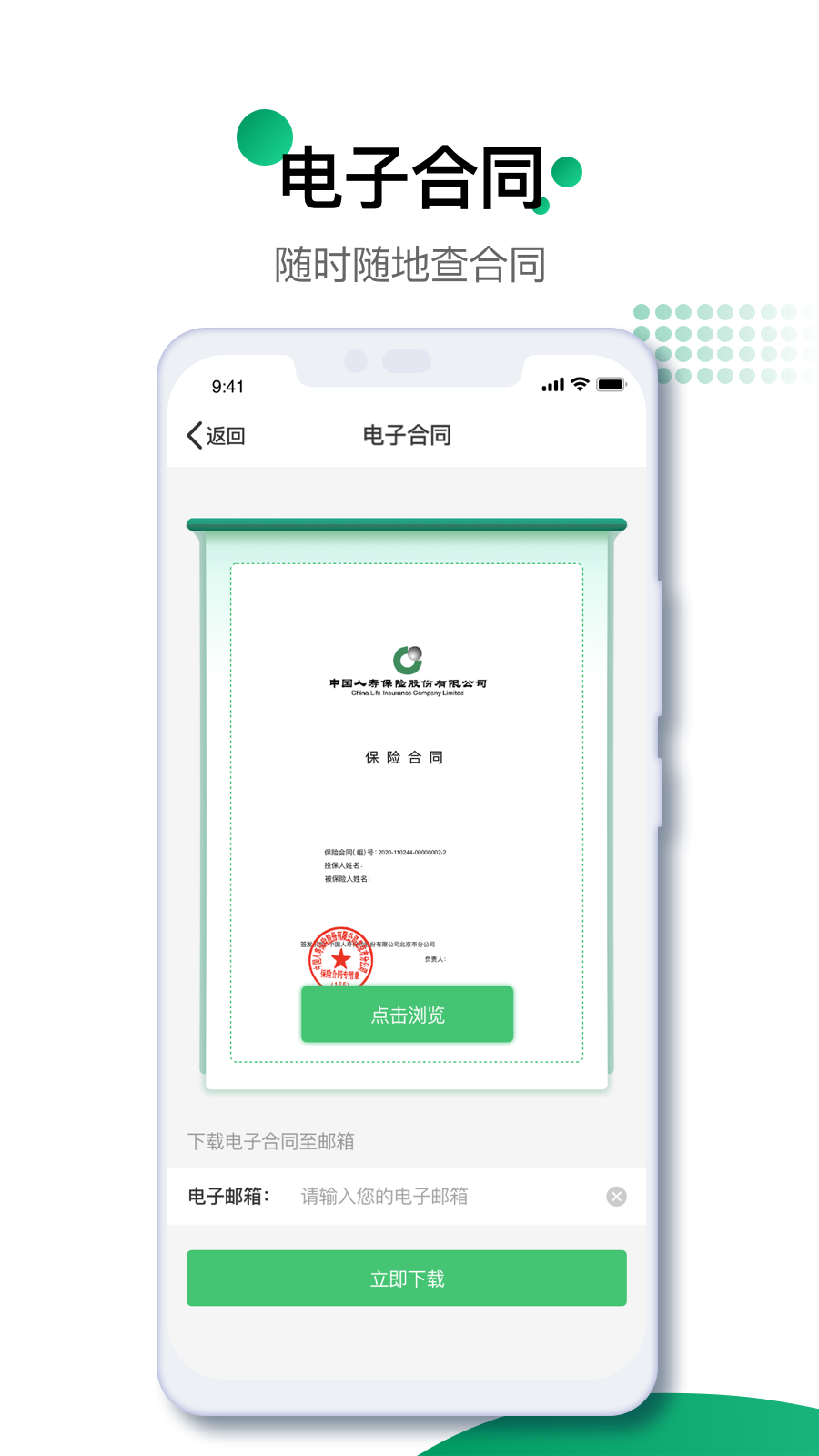 中国人寿寿险app下载截图