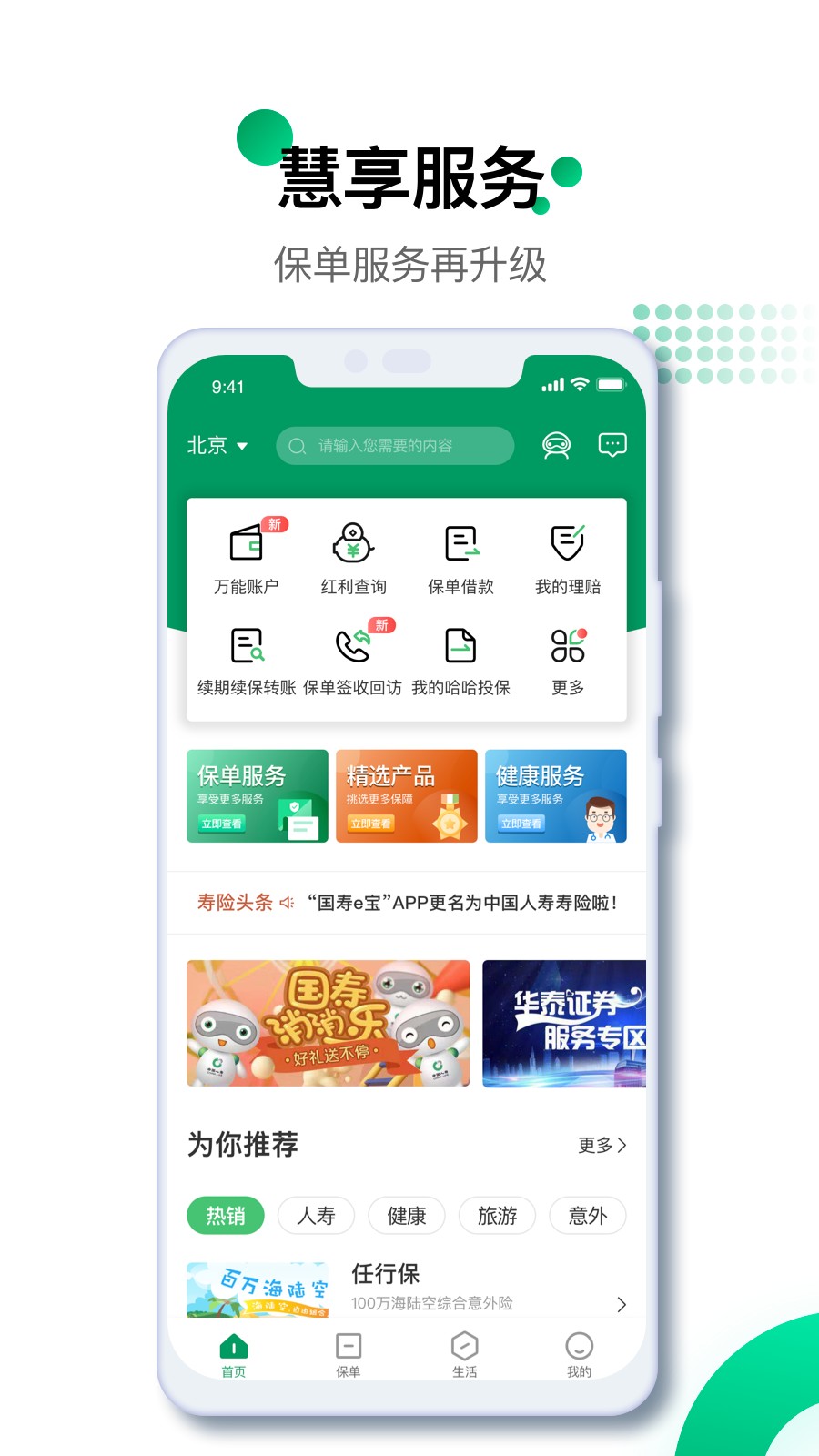 中国人寿寿险app下载截图