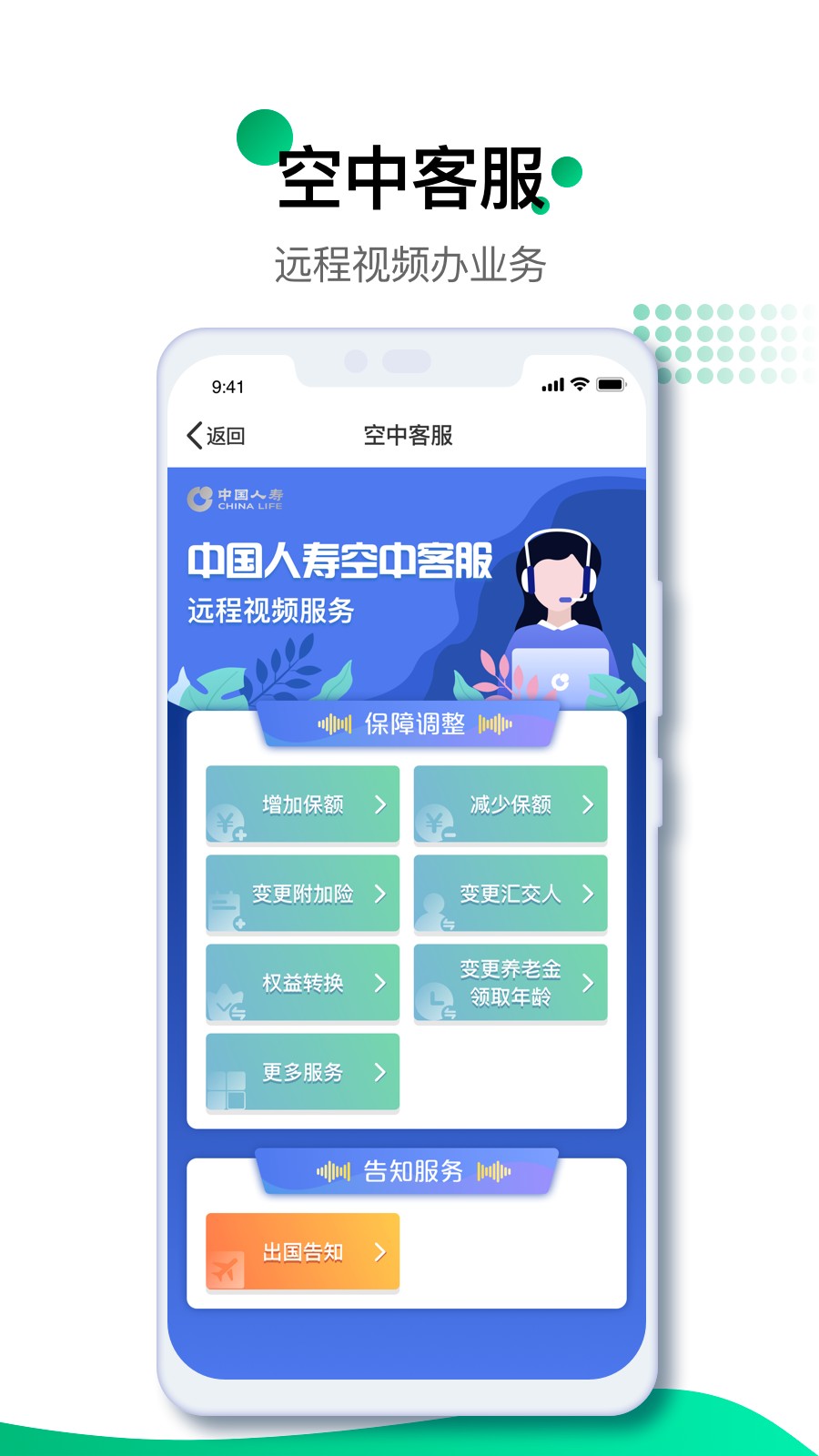 下载中国人寿寿险app截图
